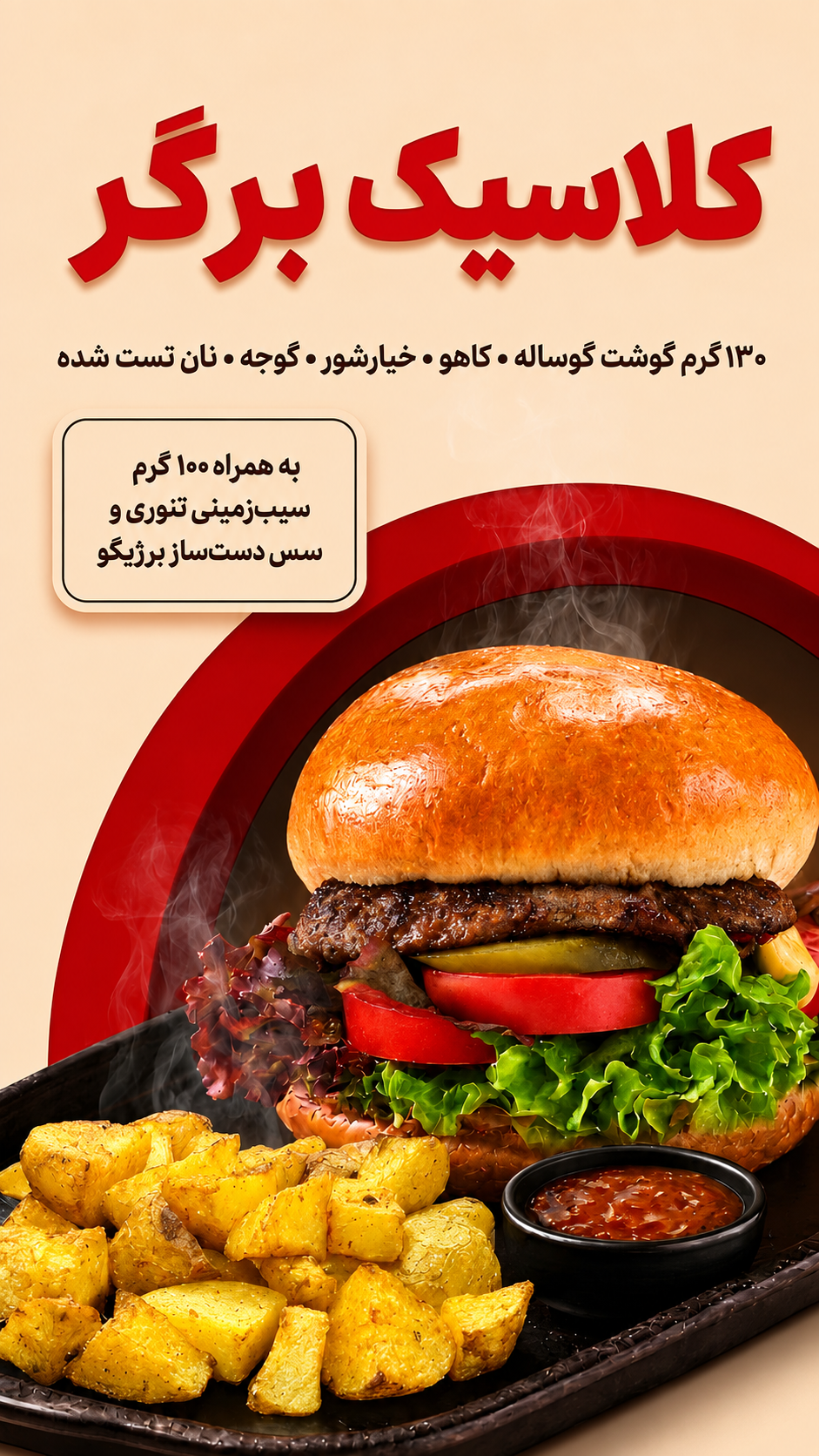 کلاسیک برگر