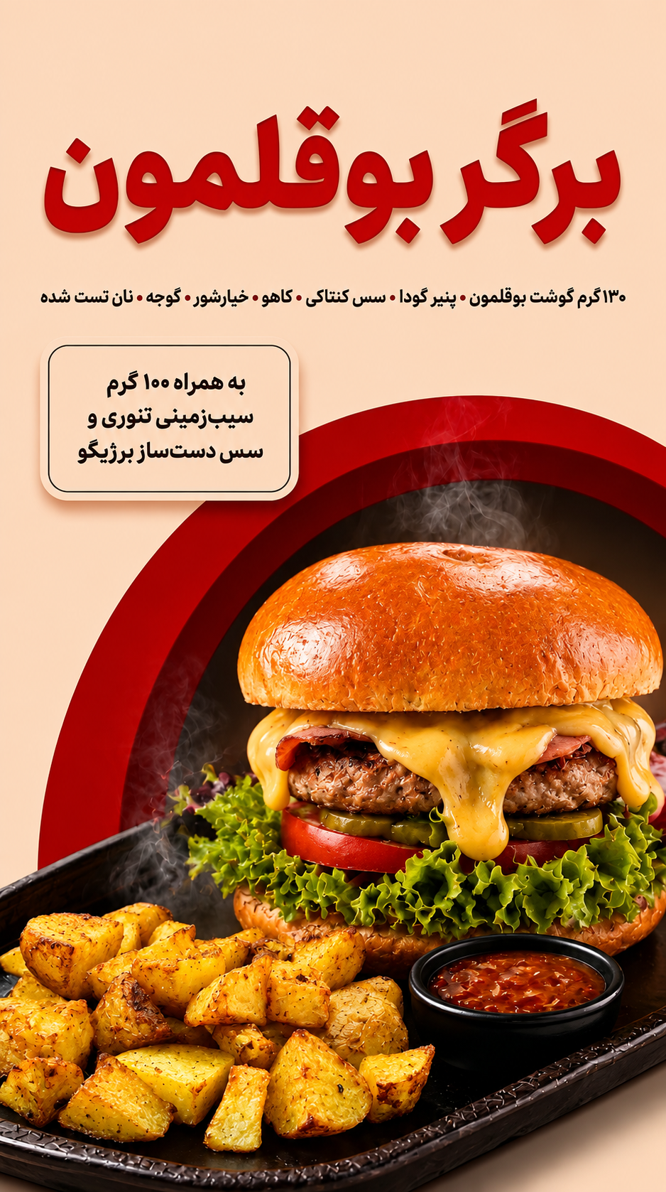 برگر بوقلمون