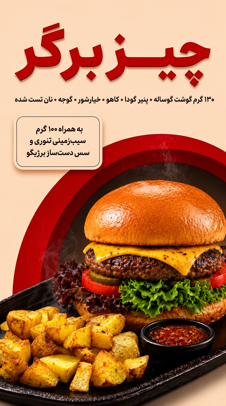 چیز برگر