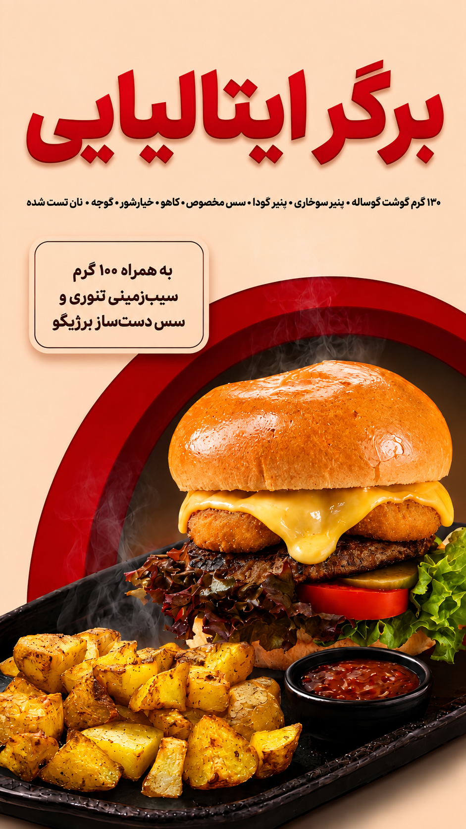 برگر ایتالیایی
