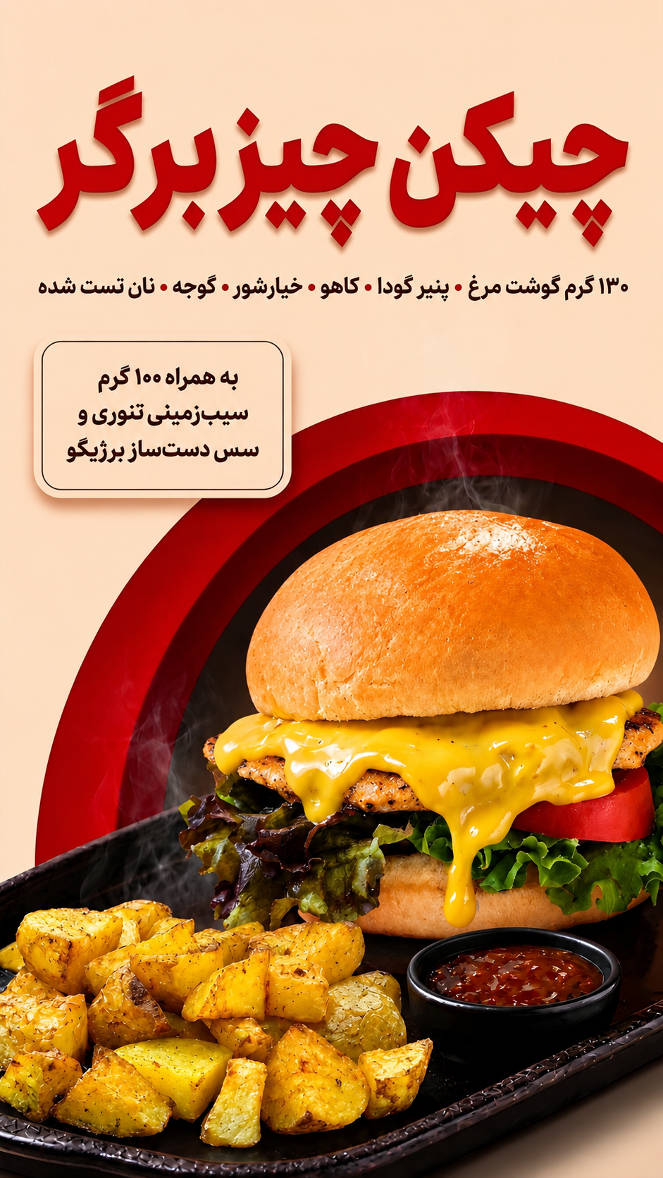 چیکن چیز برگر