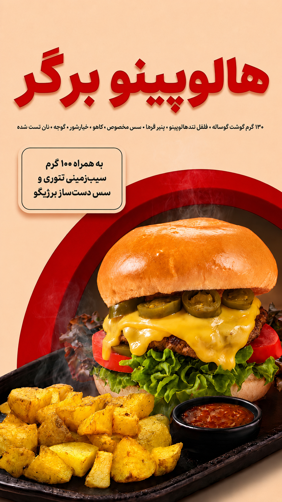 هالوپینو برگر