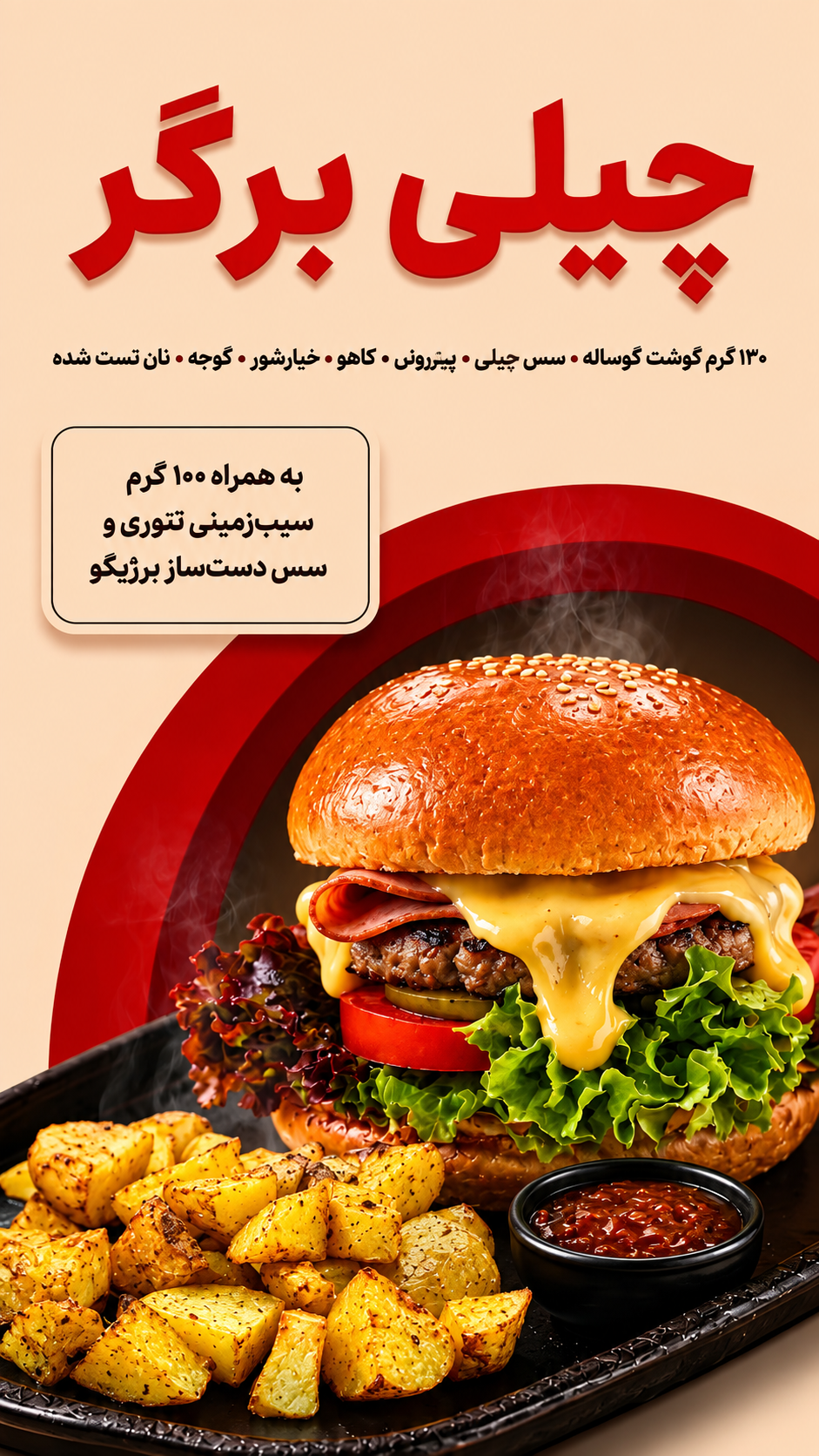 چیلی برگر