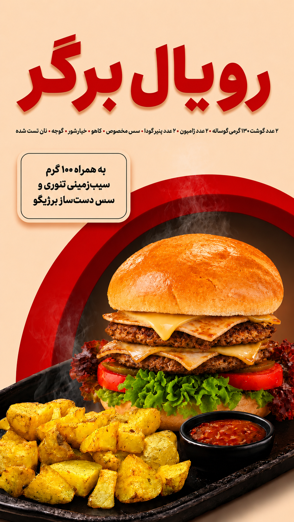 رویال برگر