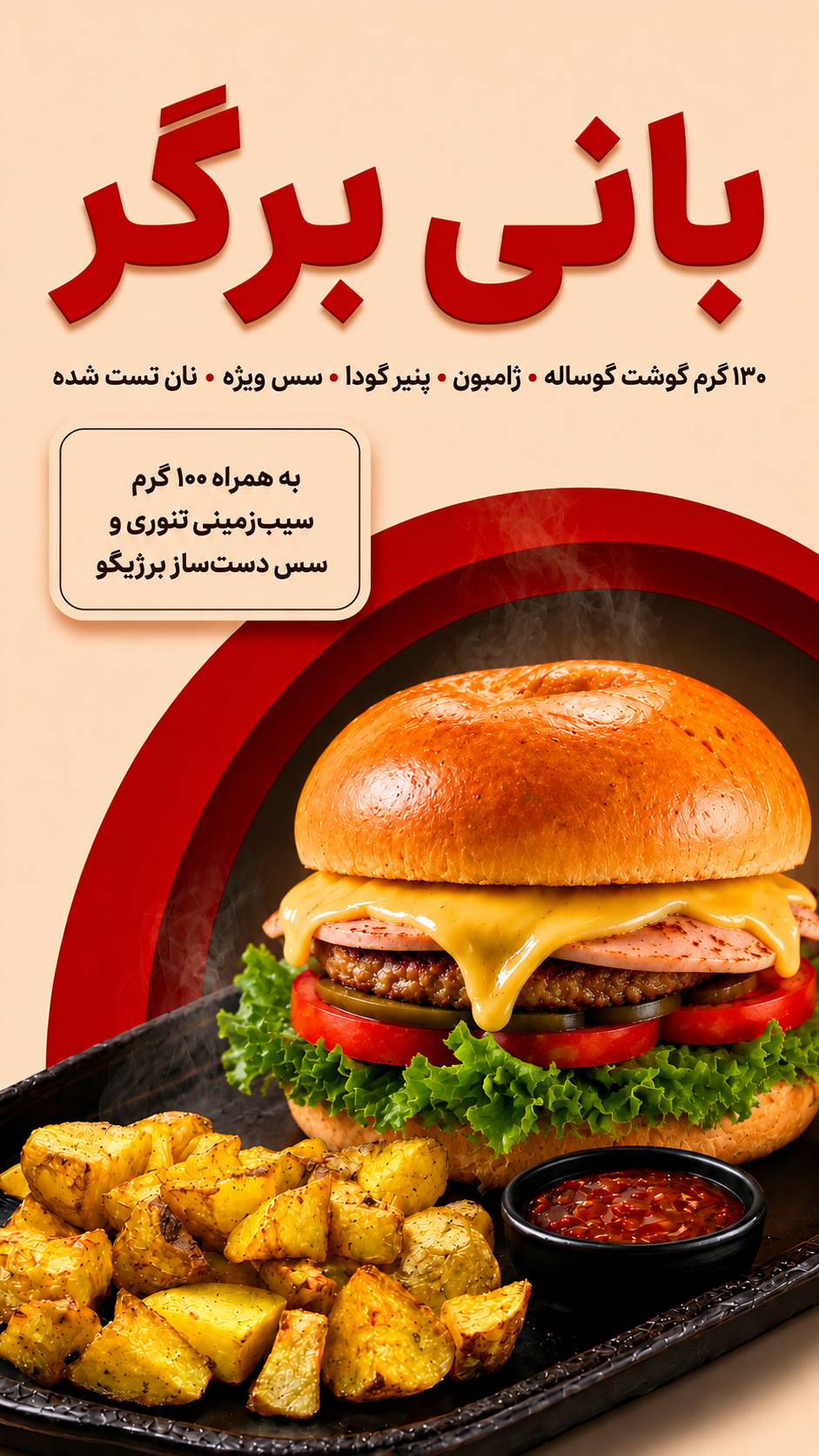 بانی برگر