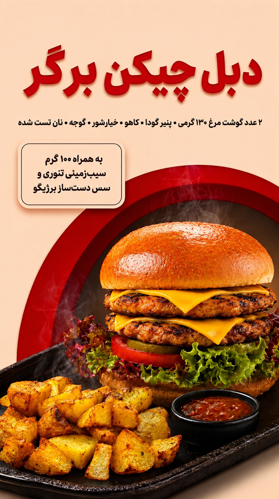 دبل چیکن برگر