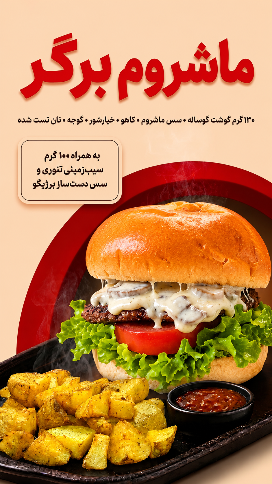 ماشروم برگر