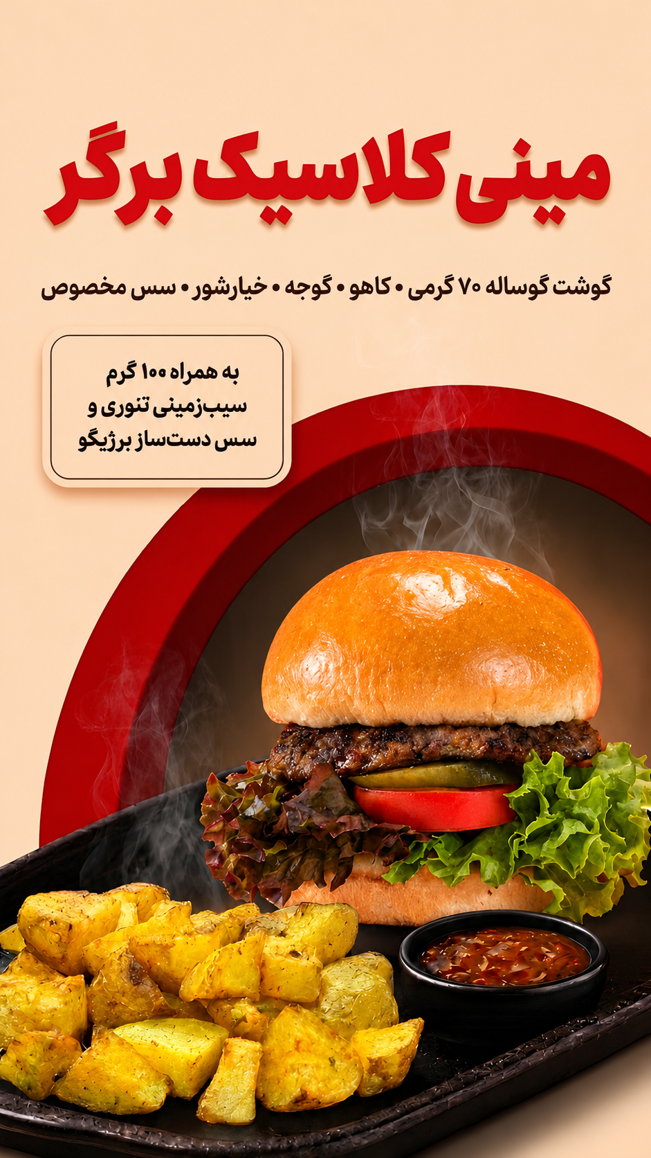 مینی کلاسیک برگر